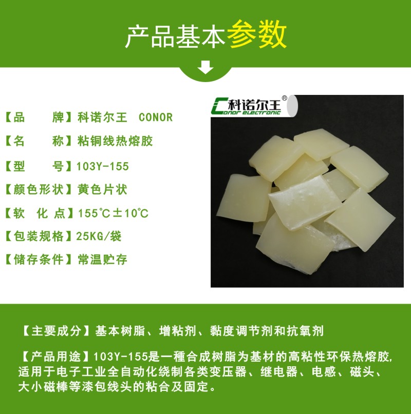 103Y-155粘铜线热熔胶片 大型电感热熔胶片