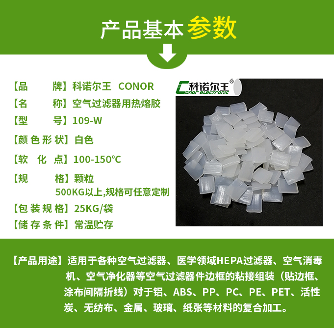 空气过滤器专用热熔胶 （贴边框、涂布间隔折线）