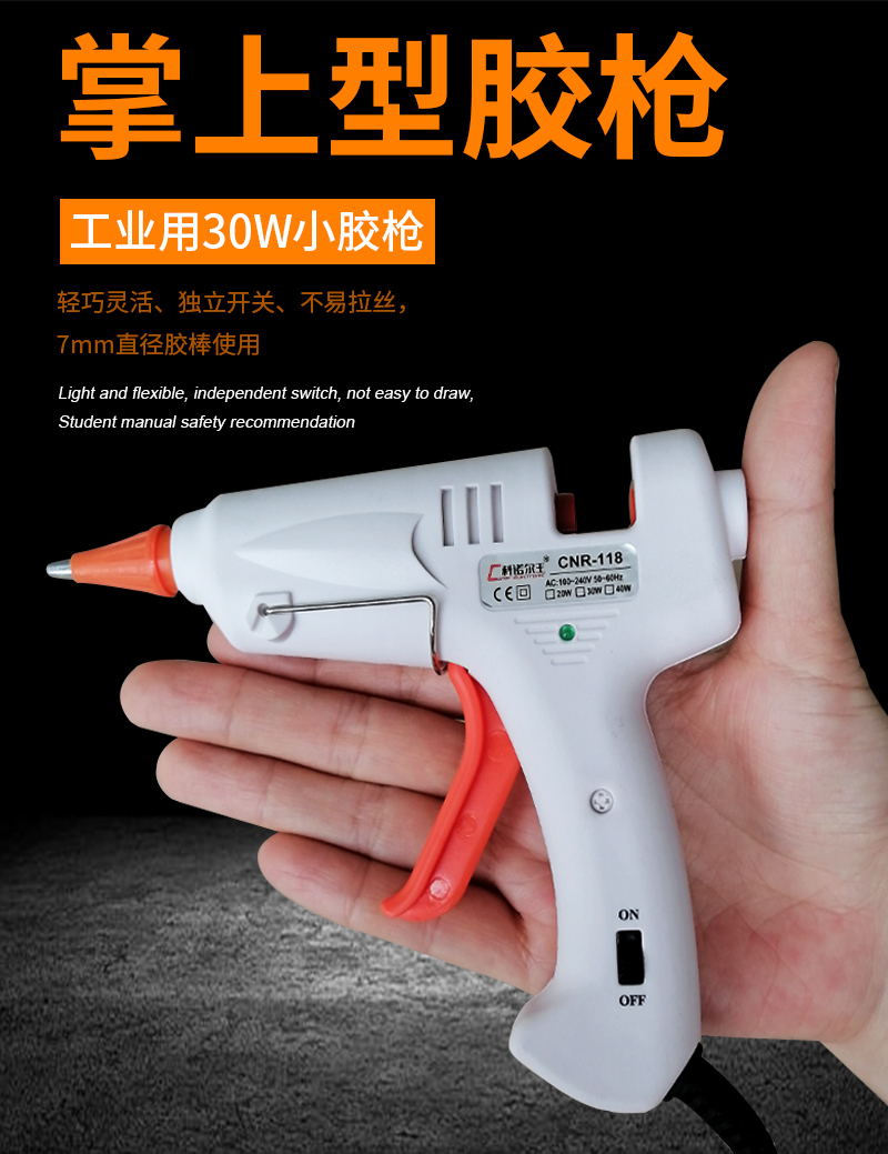 CNR-118掌上型30W小胶枪