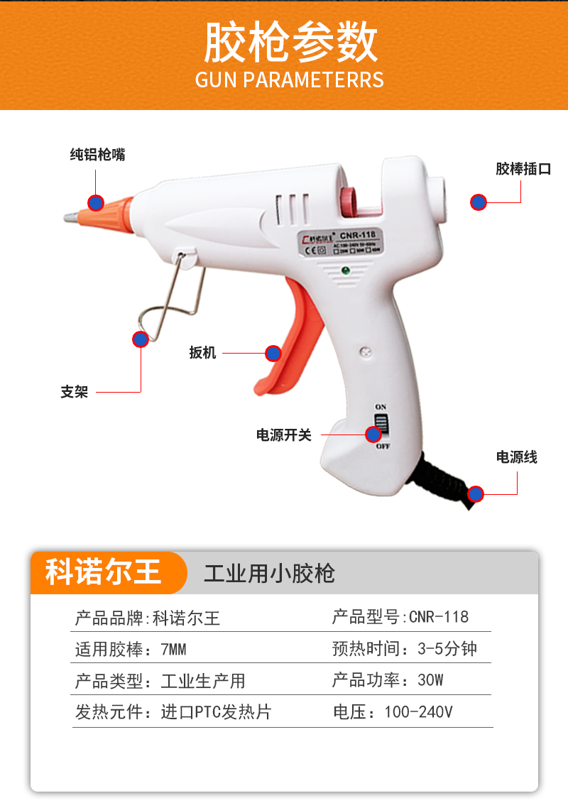 工业用小胶枪