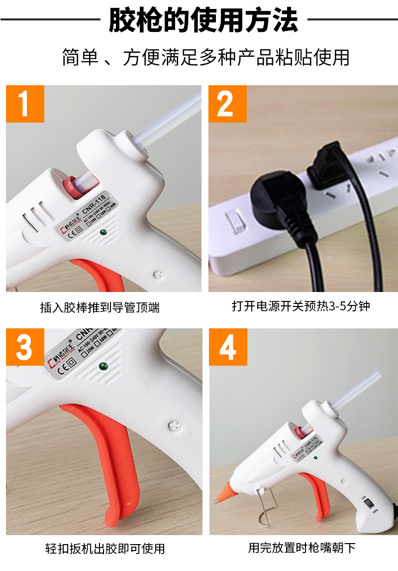 热熔胶枪操作说明