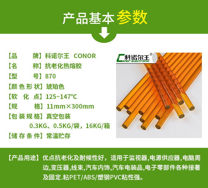 耐高温热熔胶