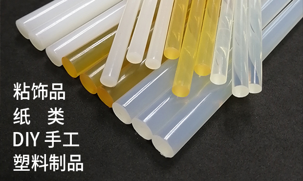 家庭用热熔胶棒