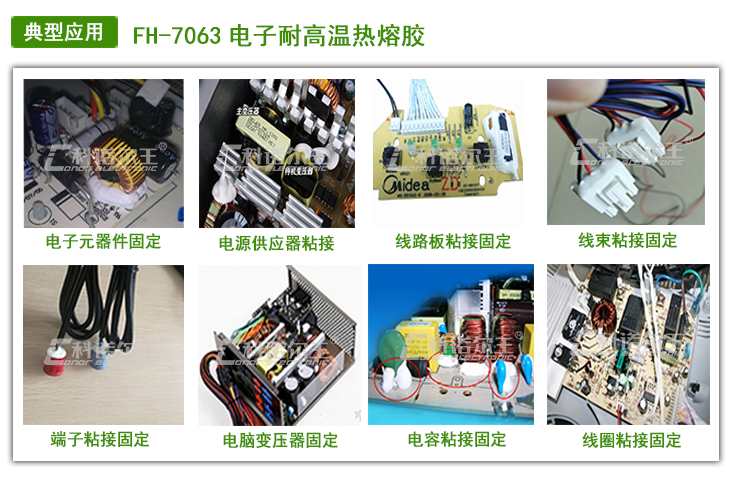 电子电器线束固定热熔胶
