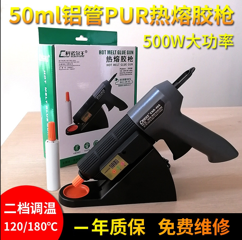 CNR-40A  50mlPUR热熔胶枪