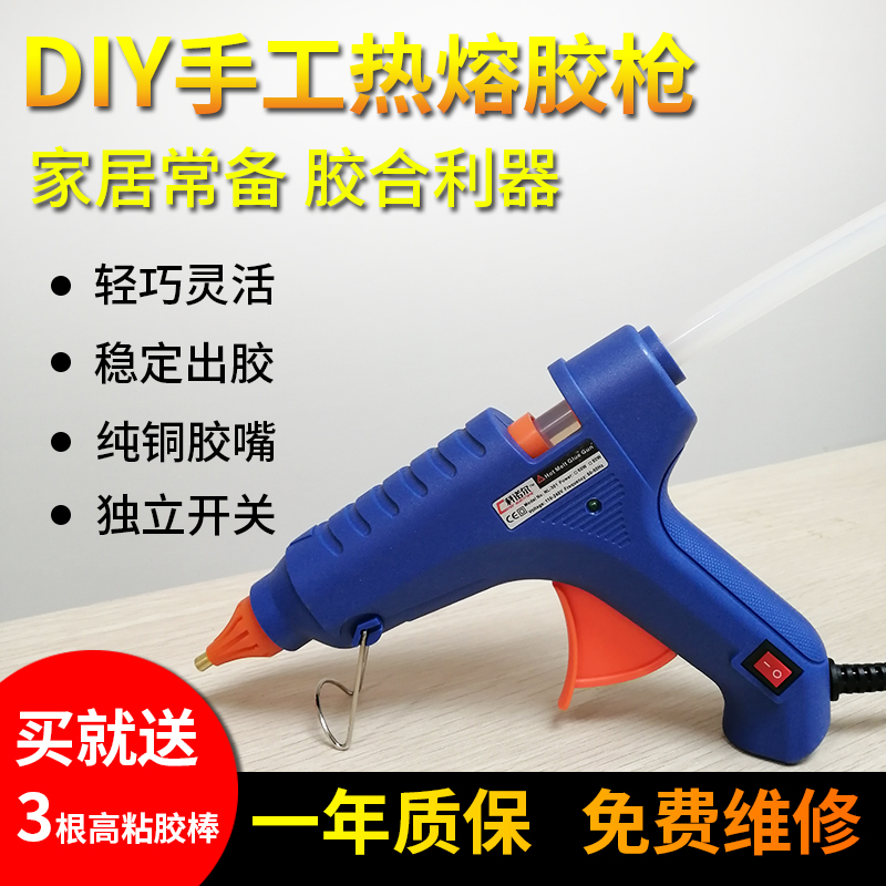 NL301家用手工热熔胶枪 DIY制作热熔胶枪