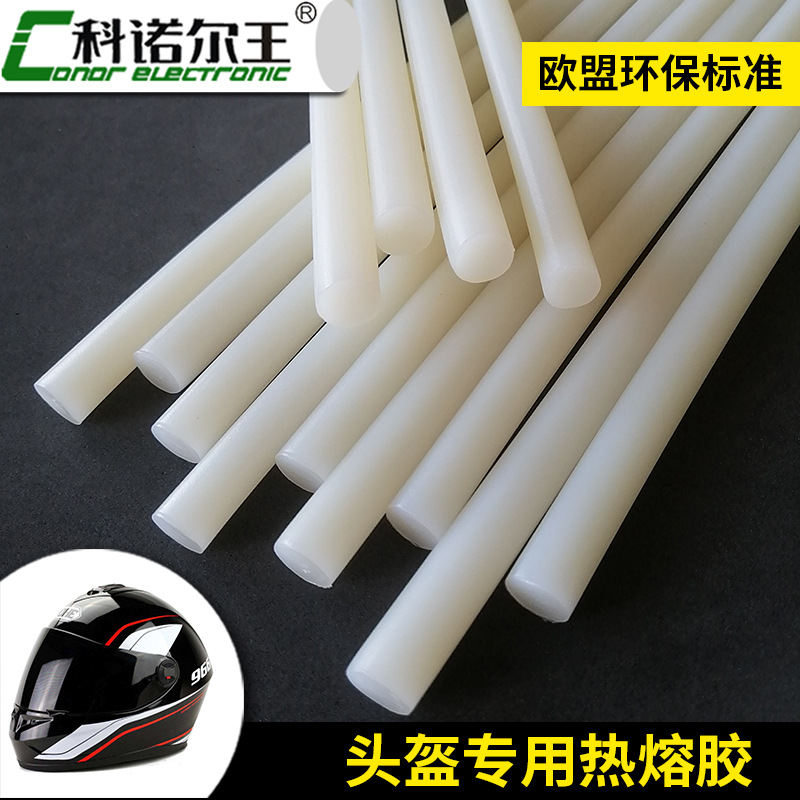 1108T-TO头盔专用热熔胶棒